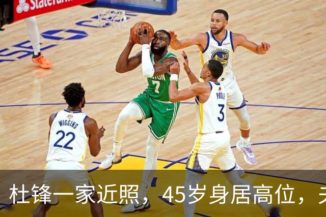 杜锋一家近照，45岁身居高位，夫妻异地，儿子1米95，冲击CBA