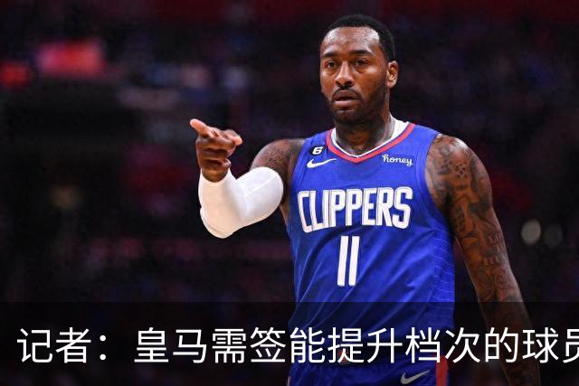 记者：皇马需签能提升档次的球员，哈兰德奥利塞等人才真令人兴奋